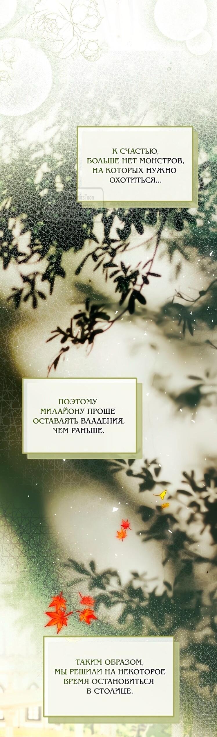 Манга Ограниченное время незначительной героини - Глава 95 Страница 50