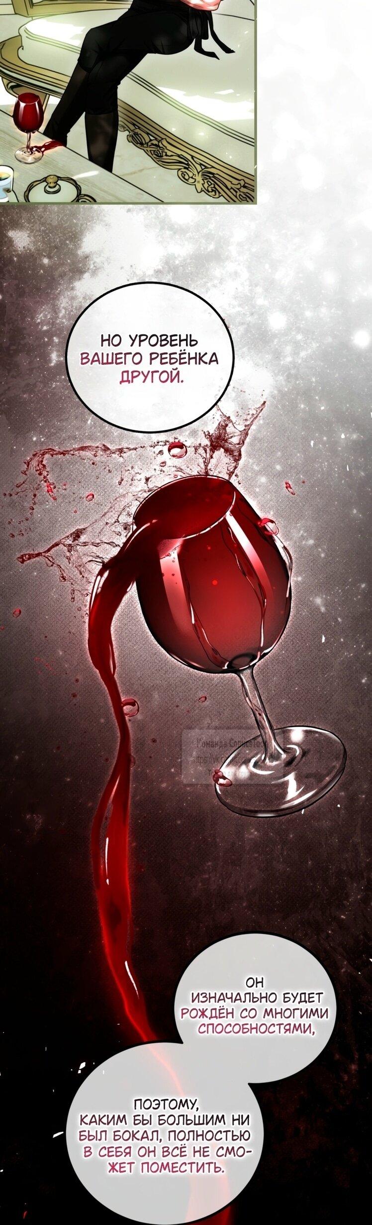 Манга Ограниченное время незначительной героини - Глава 95 Страница 22