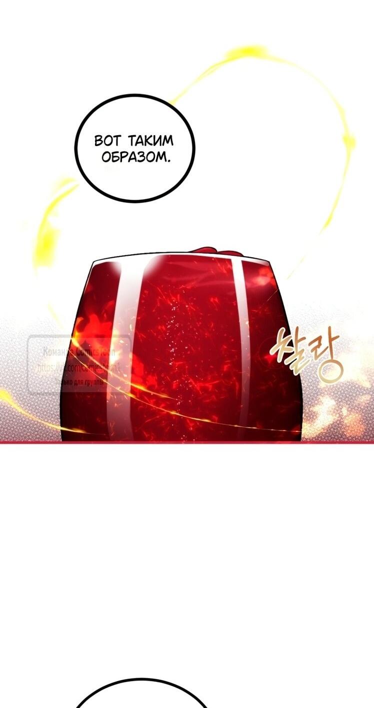 Манга Ограниченное время незначительной героини - Глава 95 Страница 16