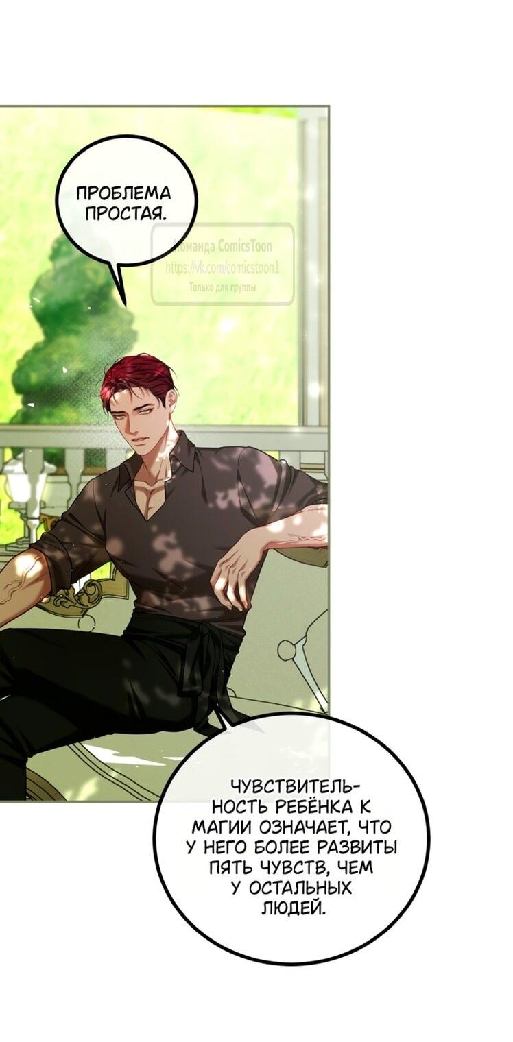 Манга Ограниченное время незначительной героини - Глава 95 Страница 4