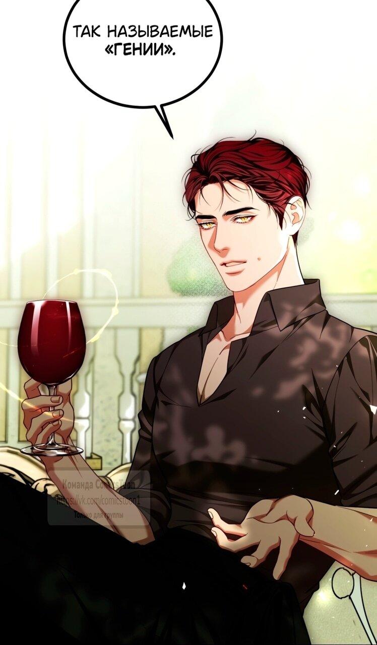 Манга Ограниченное время незначительной героини - Глава 95 Страница 17