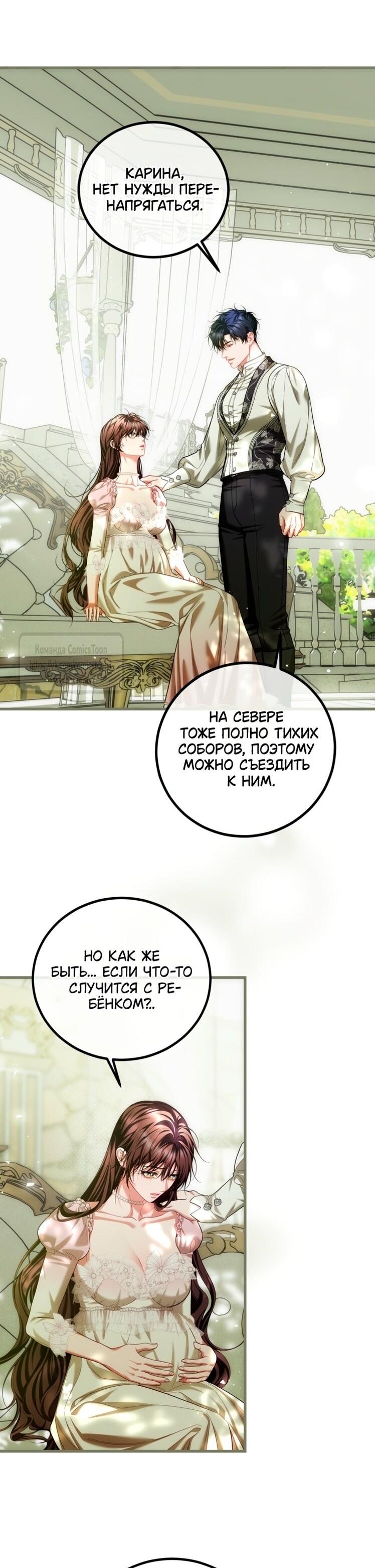 Манга Ограниченное время незначительной героини - Глава 95 Страница 35