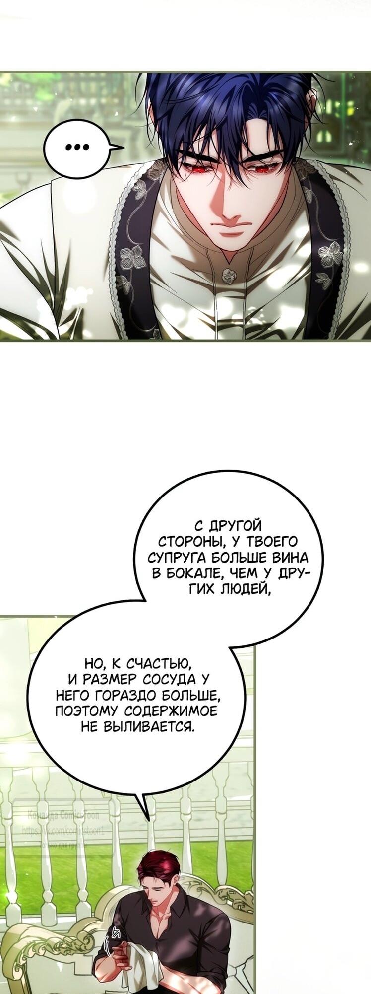 Манга Ограниченное время незначительной героини - Глава 95 Страница 21