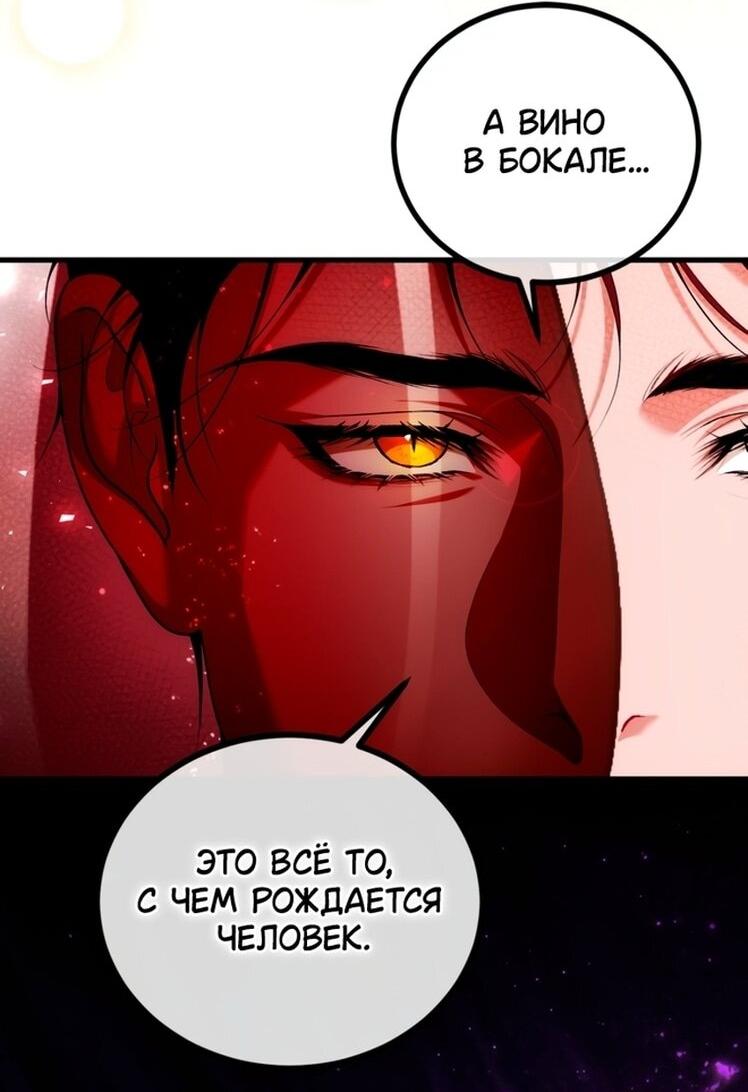 Манга Ограниченное время незначительной героини - Глава 95 Страница 13