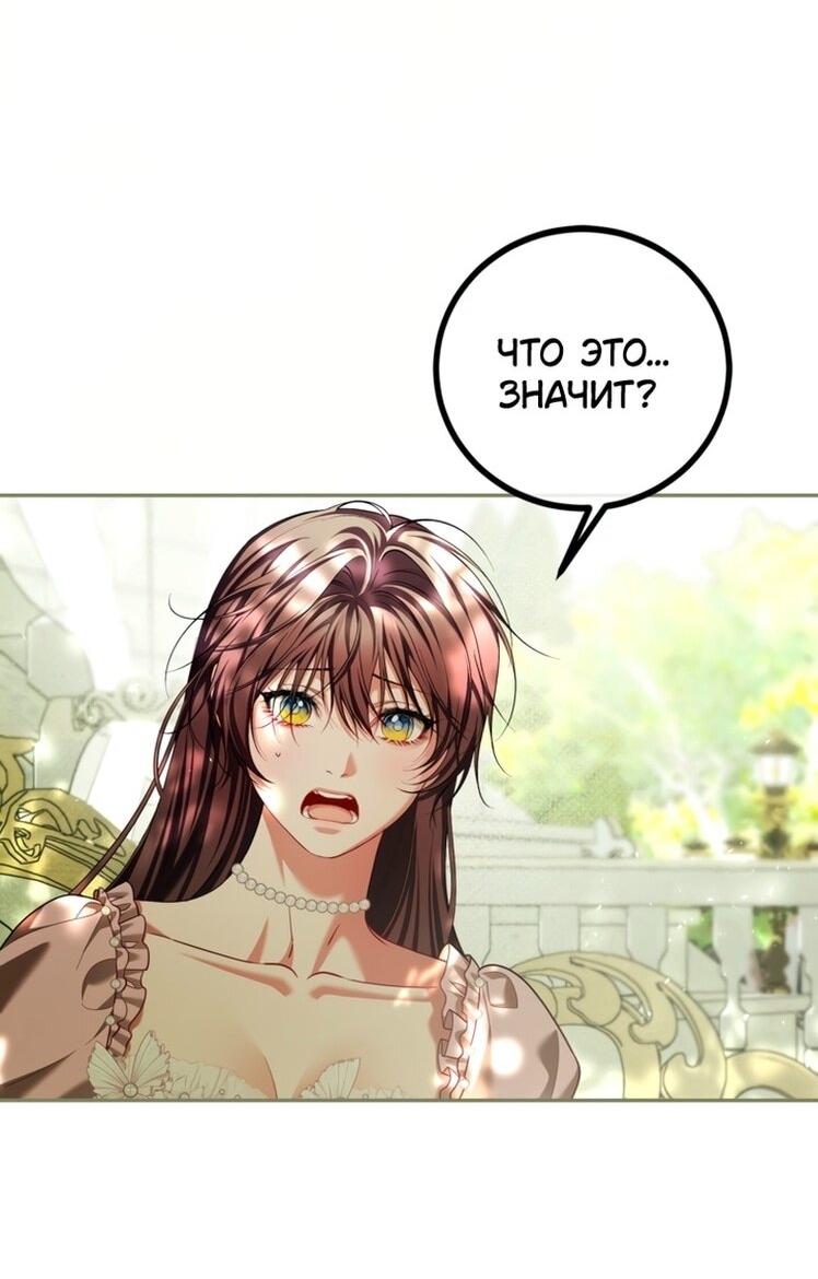 Манга Ограниченное время незначительной героини - Глава 95 Страница 3