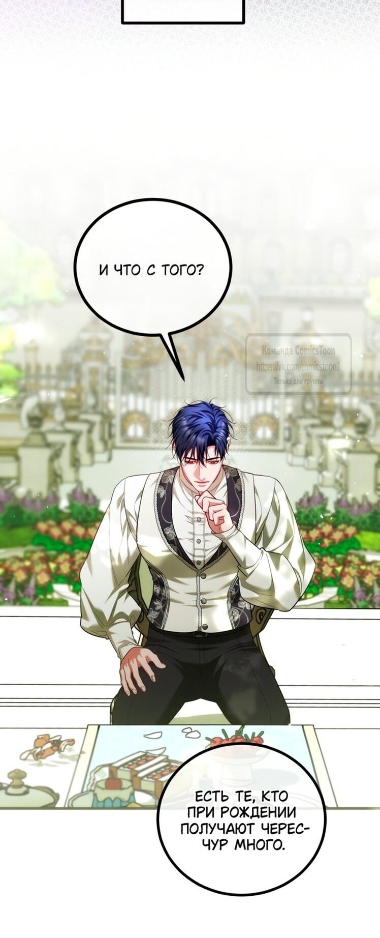 Манга Ограниченное время незначительной героини - Глава 95 Страница 15