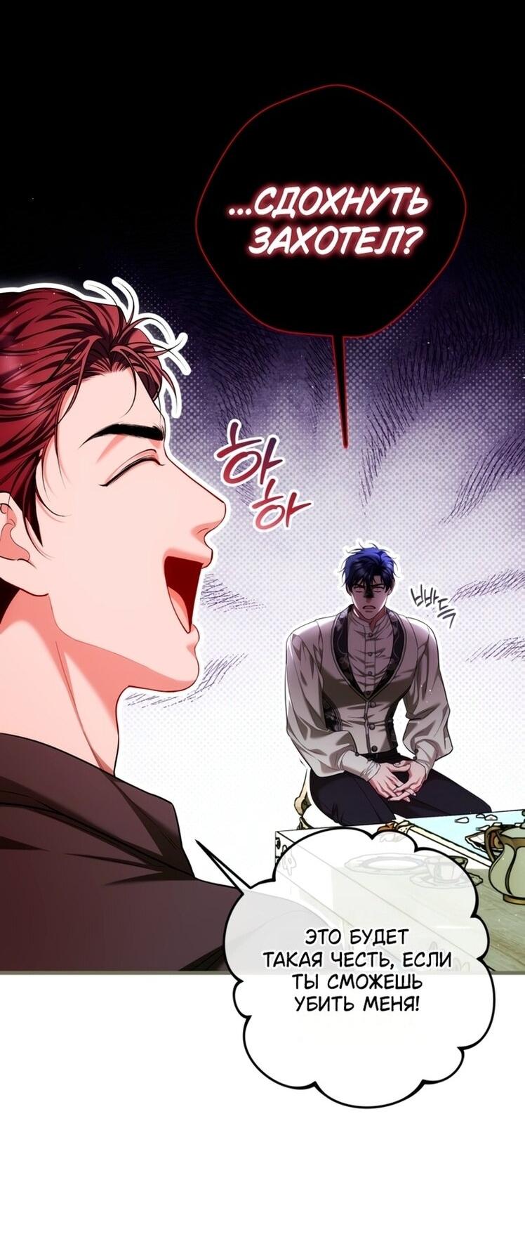 Манга Ограниченное время незначительной героини - Глава 95 Страница 33