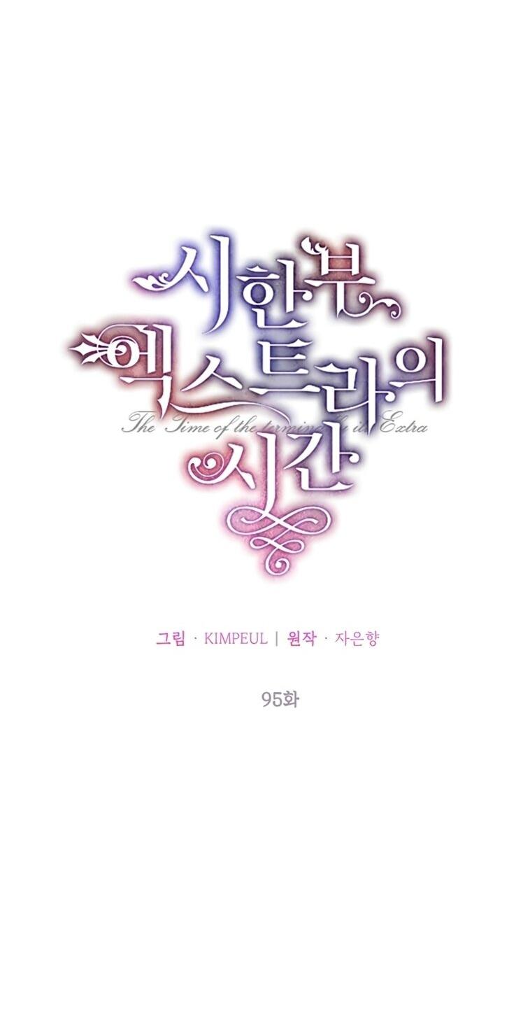 Манга Ограниченное время незначительной героини - Глава 95 Страница 24