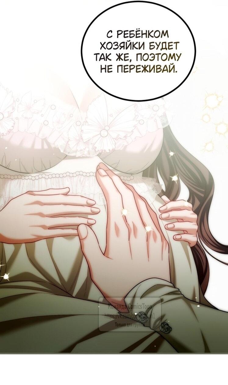 Манга Ограниченное время незначительной героини - Глава 95 Страница 39