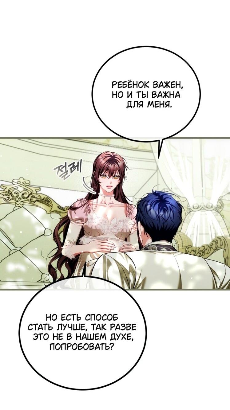 Манга Ограниченное время незначительной героини - Глава 95 Страница 46