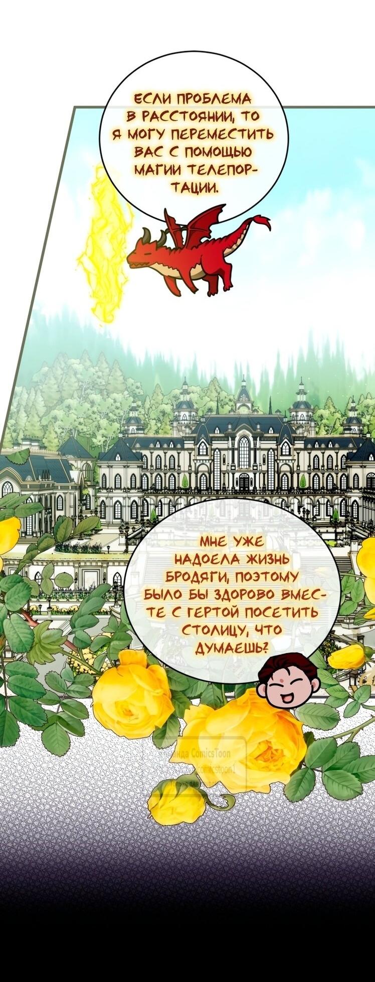 Манга Ограниченное время незначительной героини - Глава 95 Страница 32