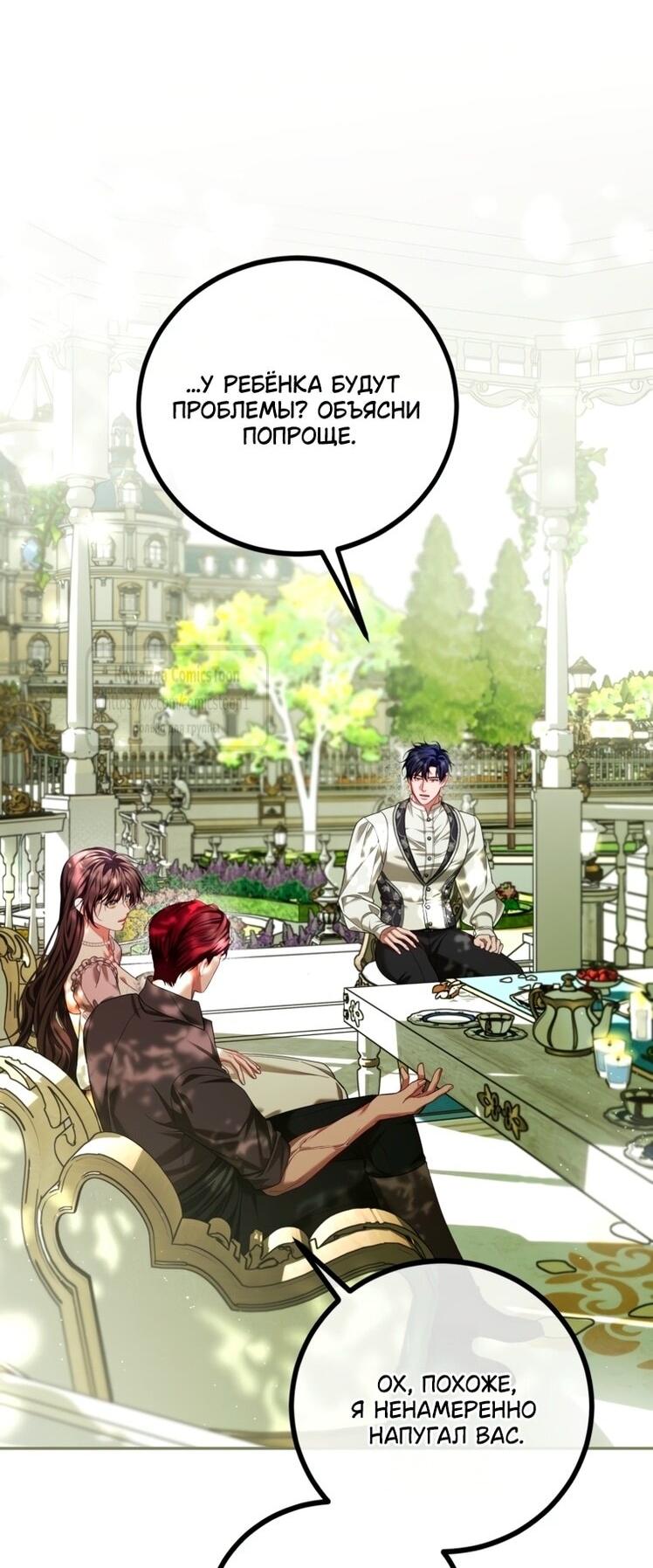 Манга Ограниченное время незначительной героини - Глава 95 Страница 6