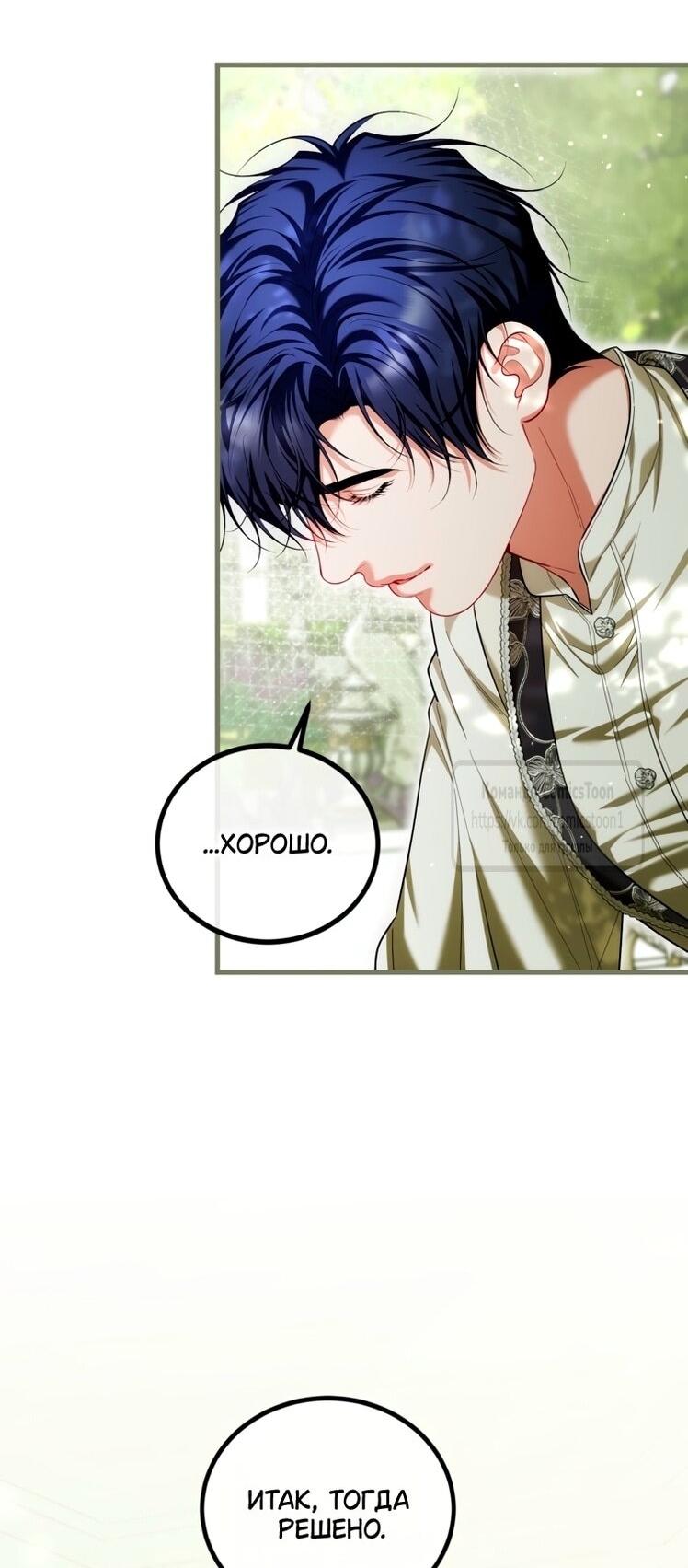 Манга Ограниченное время незначительной героини - Глава 95 Страница 47