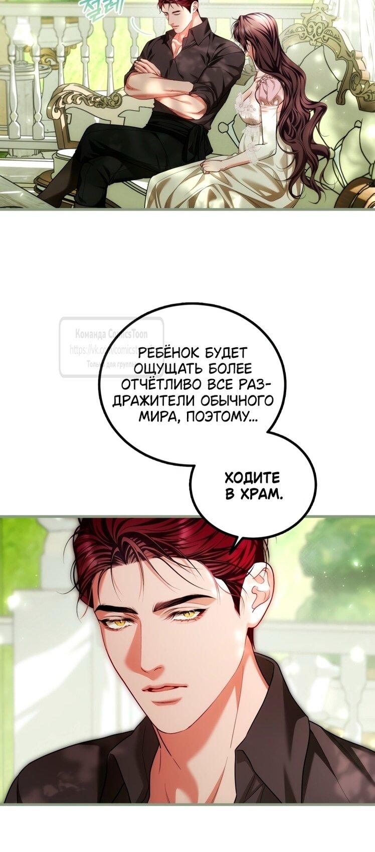 Манга Ограниченное время незначительной героини - Глава 95 Страница 26