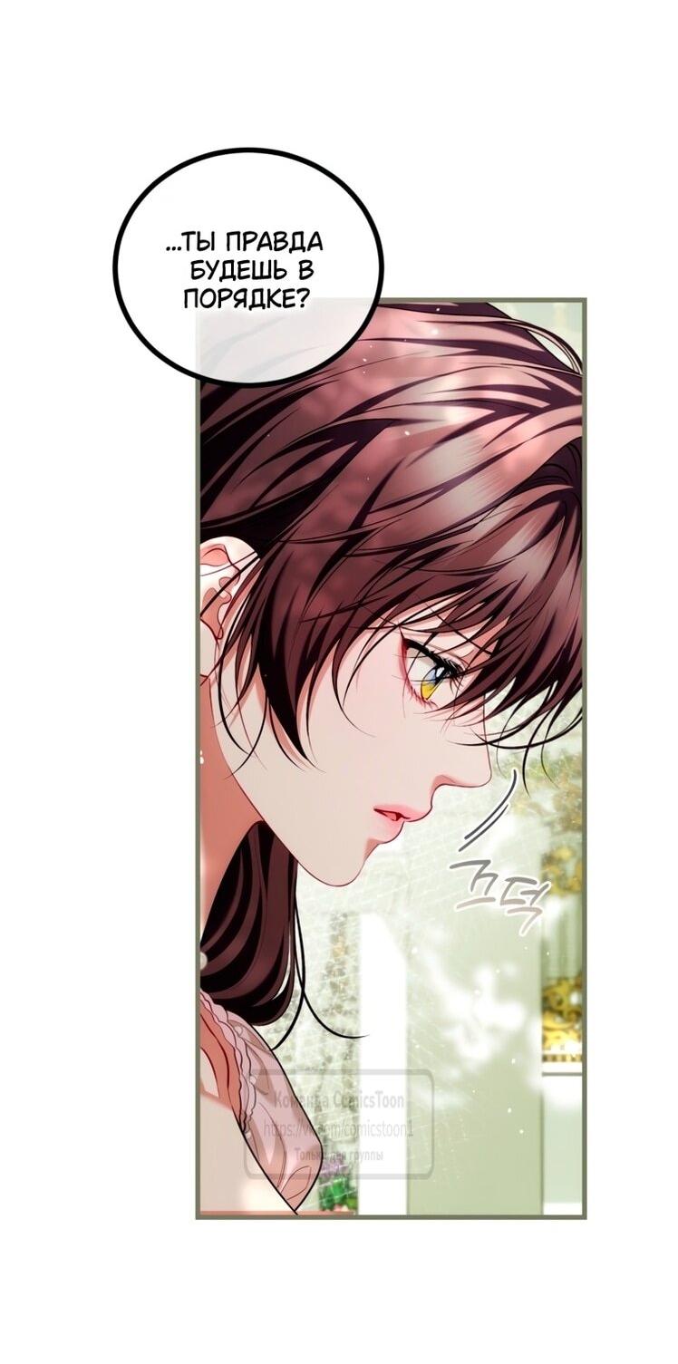 Манга Ограниченное время незначительной героини - Глава 95 Страница 45