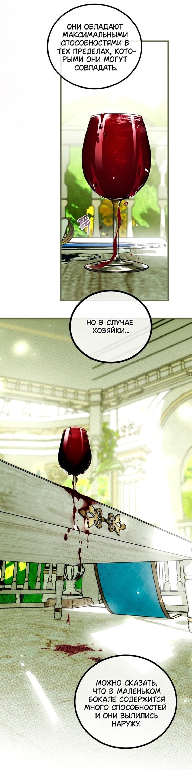 Манга Ограниченное время незначительной героини - Глава 95 Страница 20