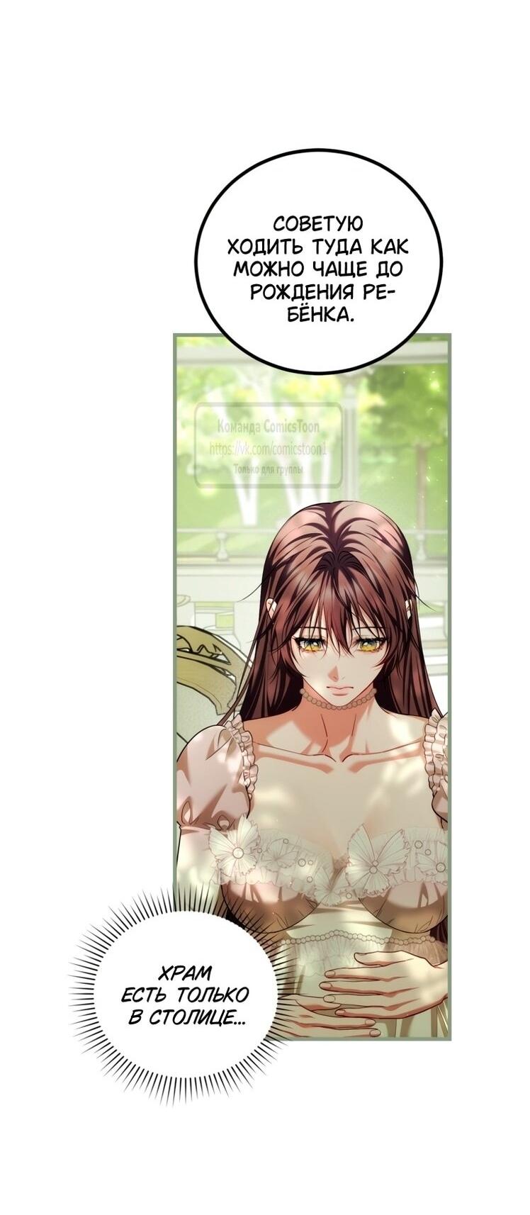 Манга Ограниченное время незначительной героини - Глава 95 Страница 28