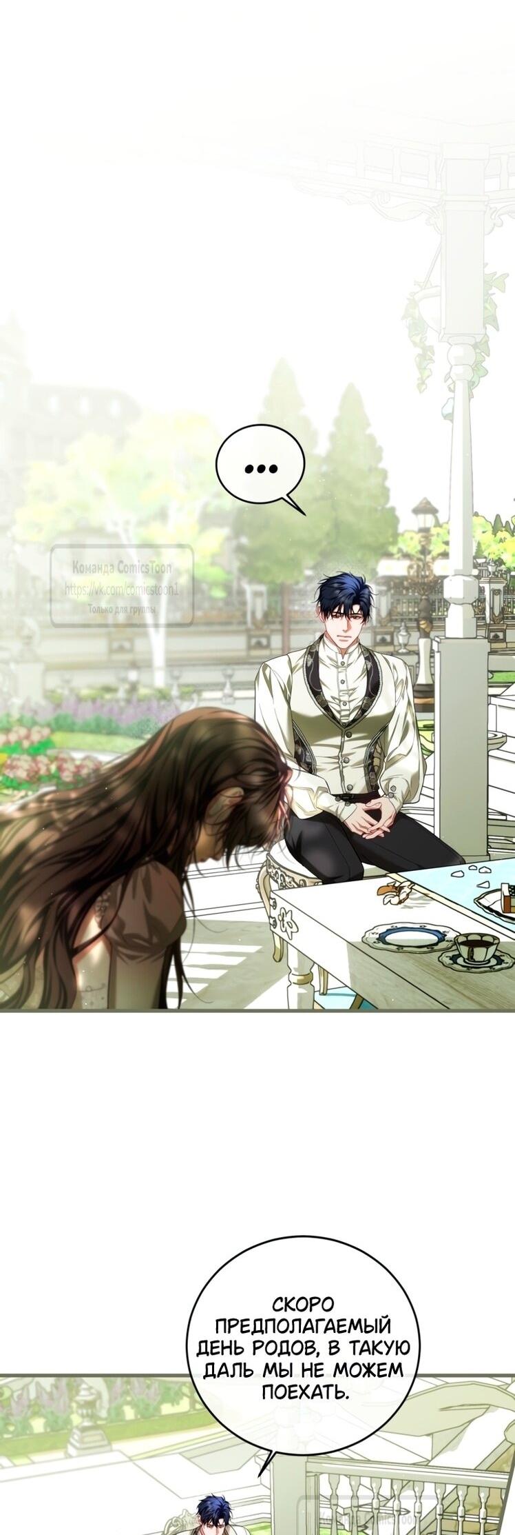 Манга Ограниченное время незначительной героини - Глава 95 Страница 30