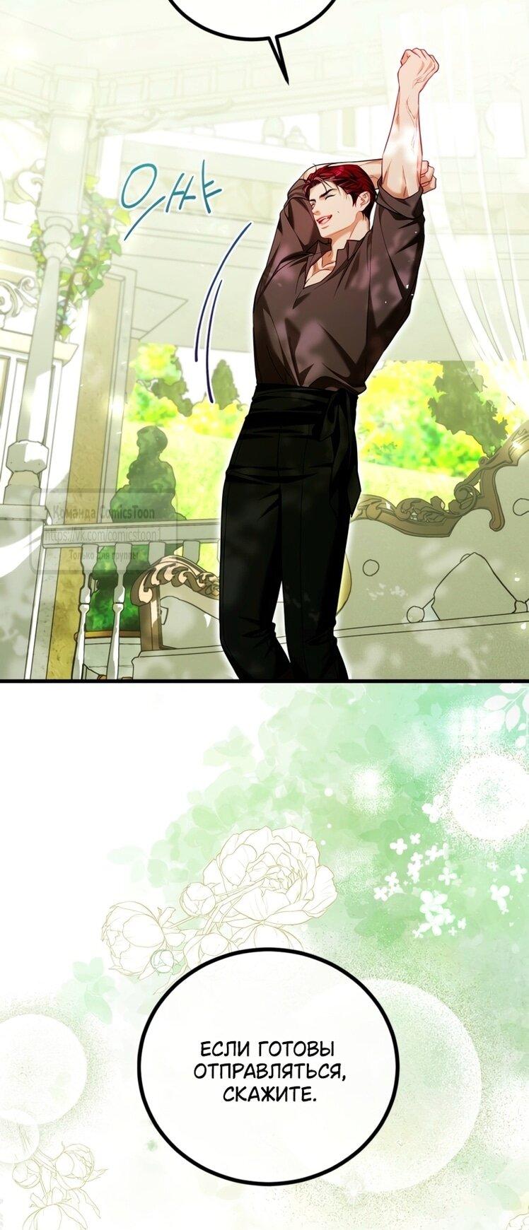 Манга Ограниченное время незначительной героини - Глава 95 Страница 48