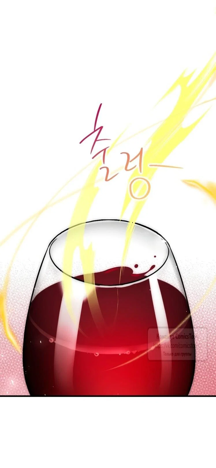 Манга Ограниченное время незначительной героини - Глава 95 Страница 9