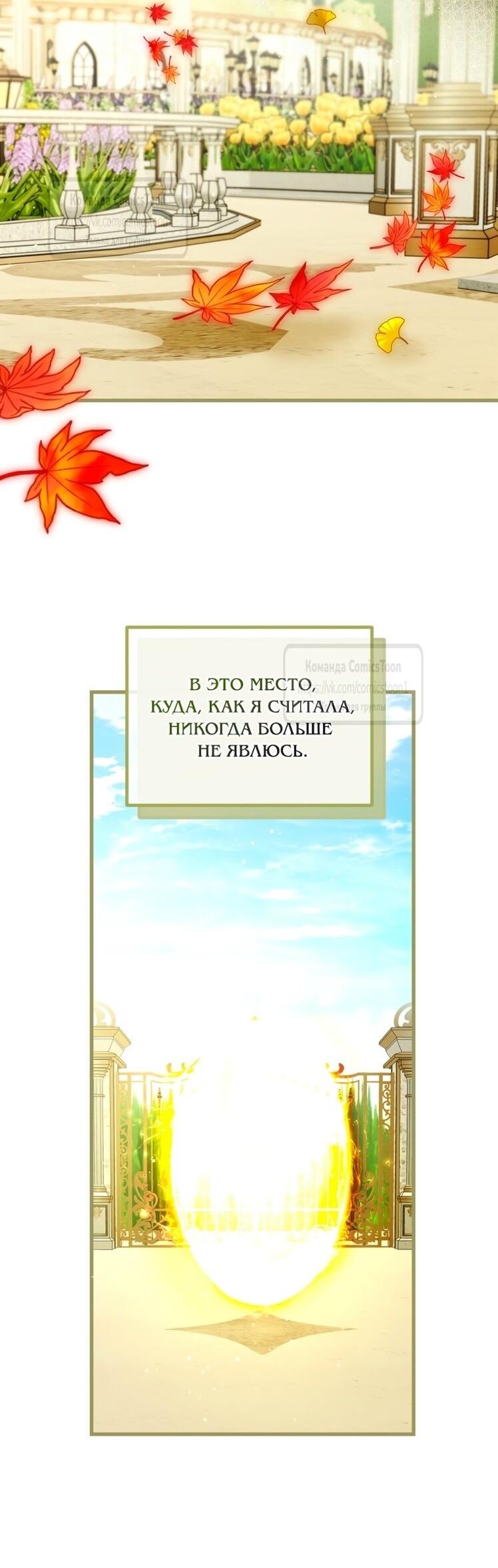 Манга Ограниченное время незначительной героини - Глава 95 Страница 51