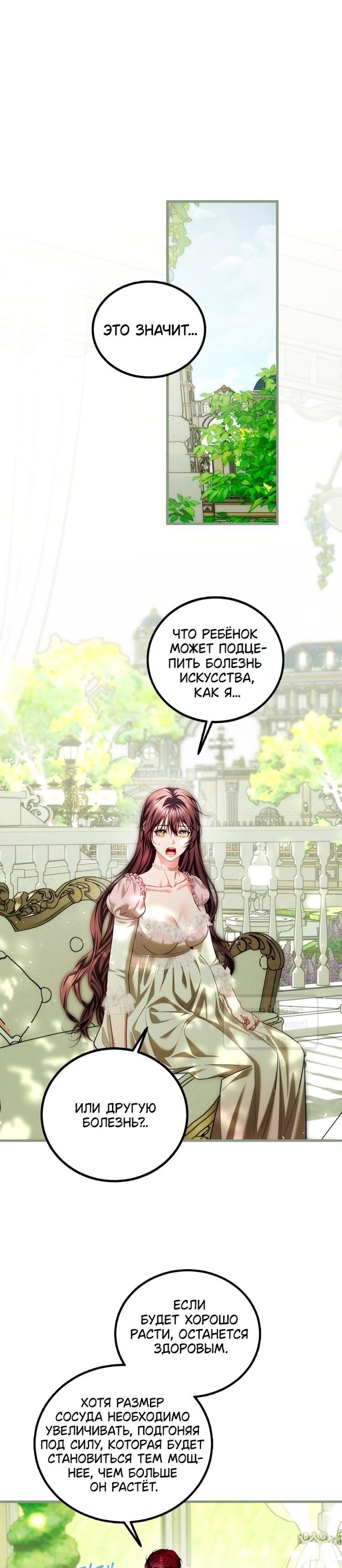 Манга Ограниченное время незначительной героини - Глава 95 Страница 25