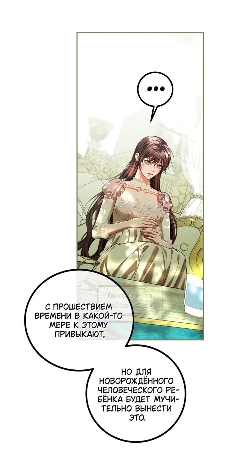 Манга Ограниченное время незначительной героини - Глава 95 Страница 5