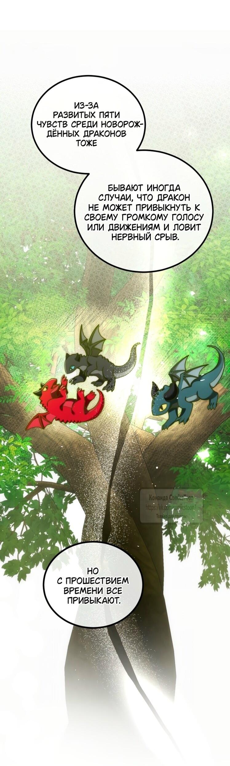 Манга Ограниченное время незначительной героини - Глава 95 Страница 38