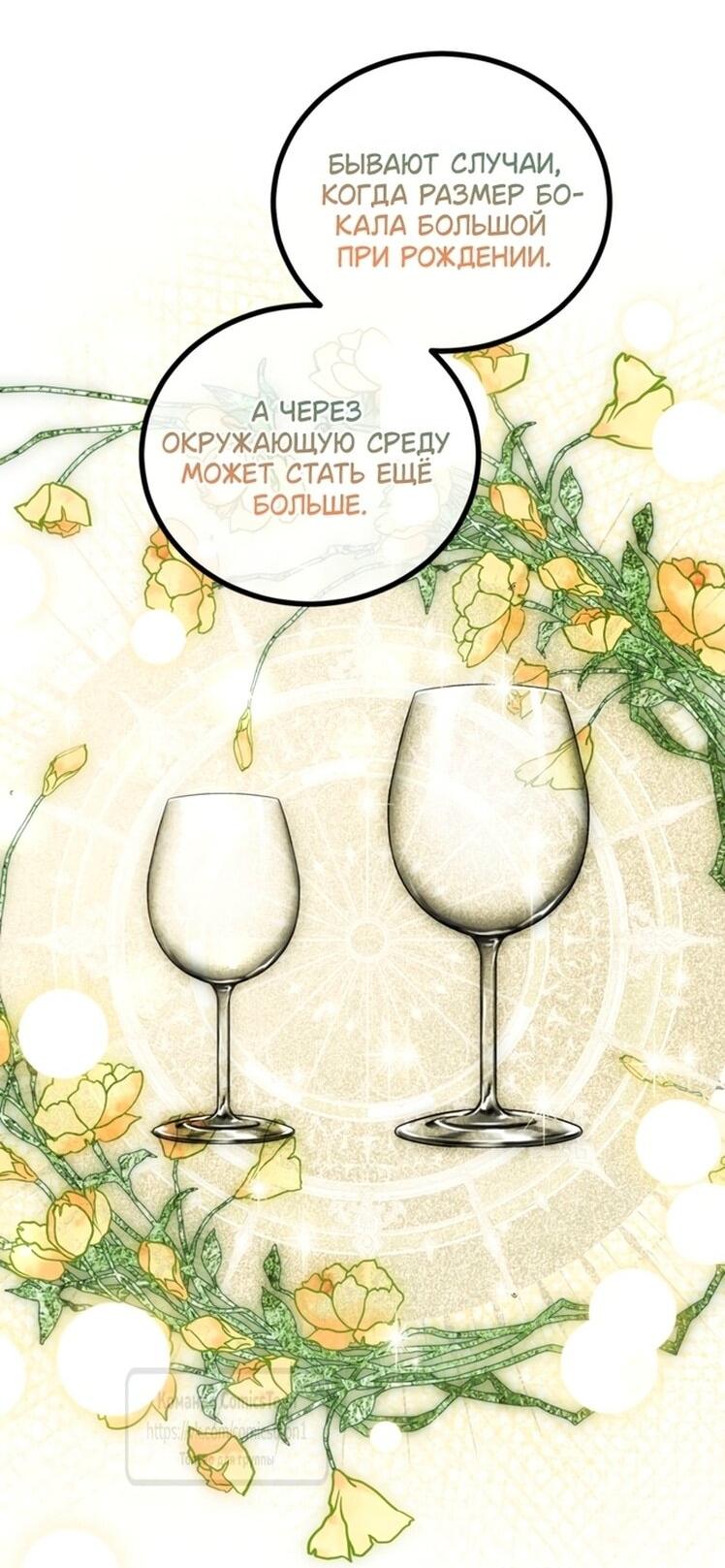 Манга Ограниченное время незначительной героини - Глава 95 Страница 12