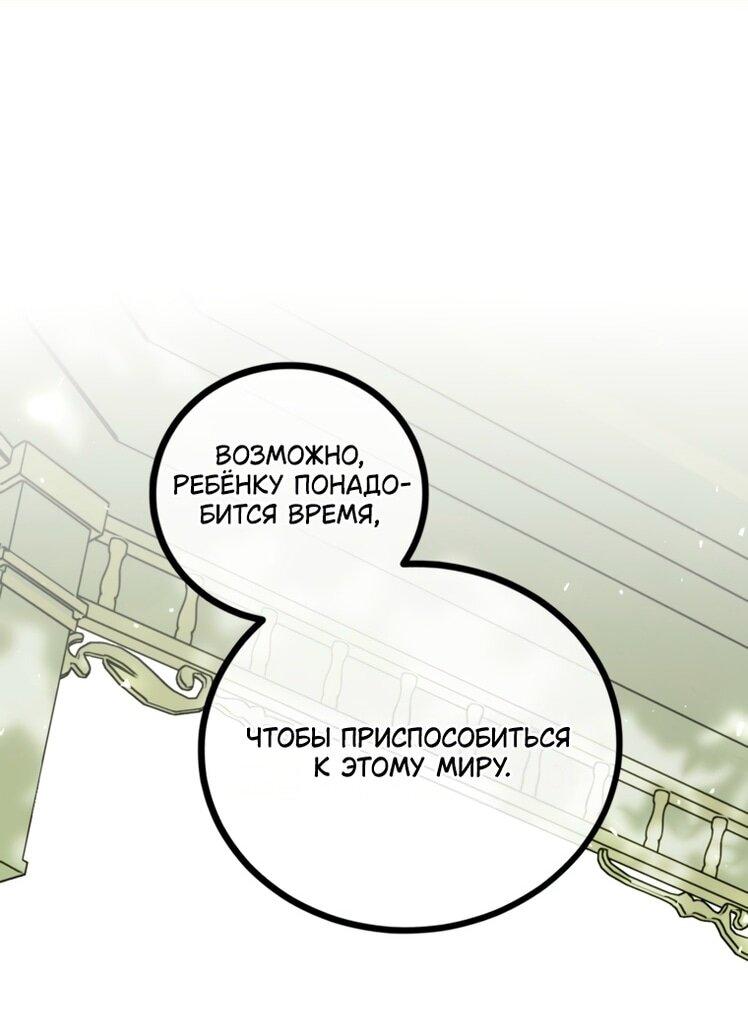 Манга Ограниченное время незначительной героини - Глава 95 Страница 1