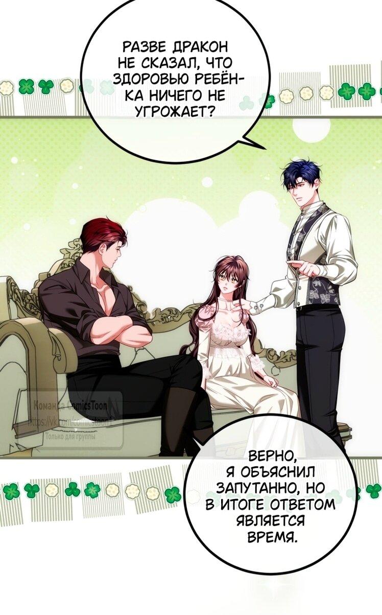 Манга Ограниченное время незначительной героини - Глава 95 Страница 36