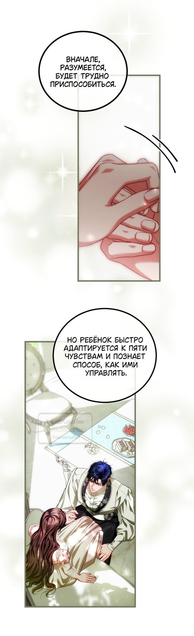 Манга Ограниченное время незначительной героини - Глава 95 Страница 37