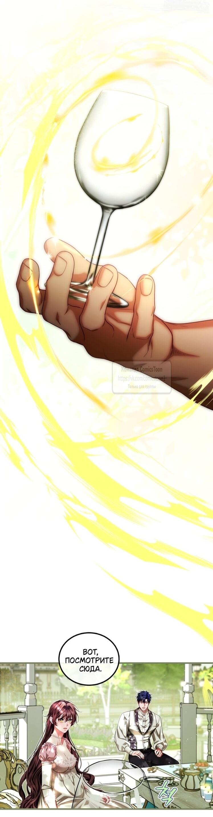 Манга Ограниченное время незначительной героини - Глава 95 Страница 8