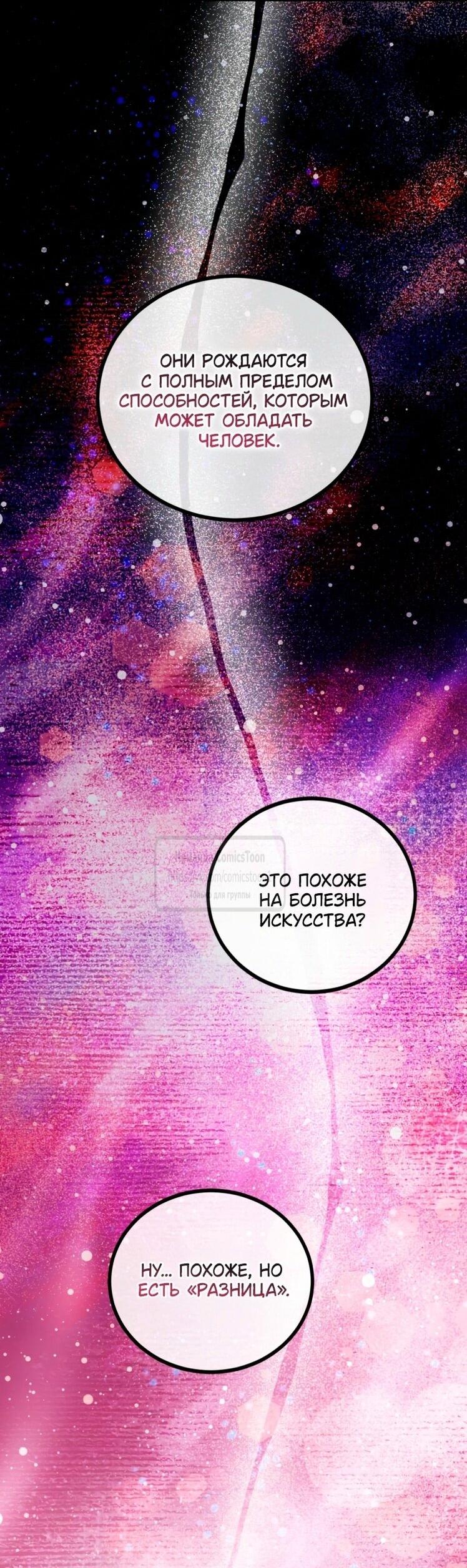 Манга Ограниченное время незначительной героини - Глава 95 Страница 18