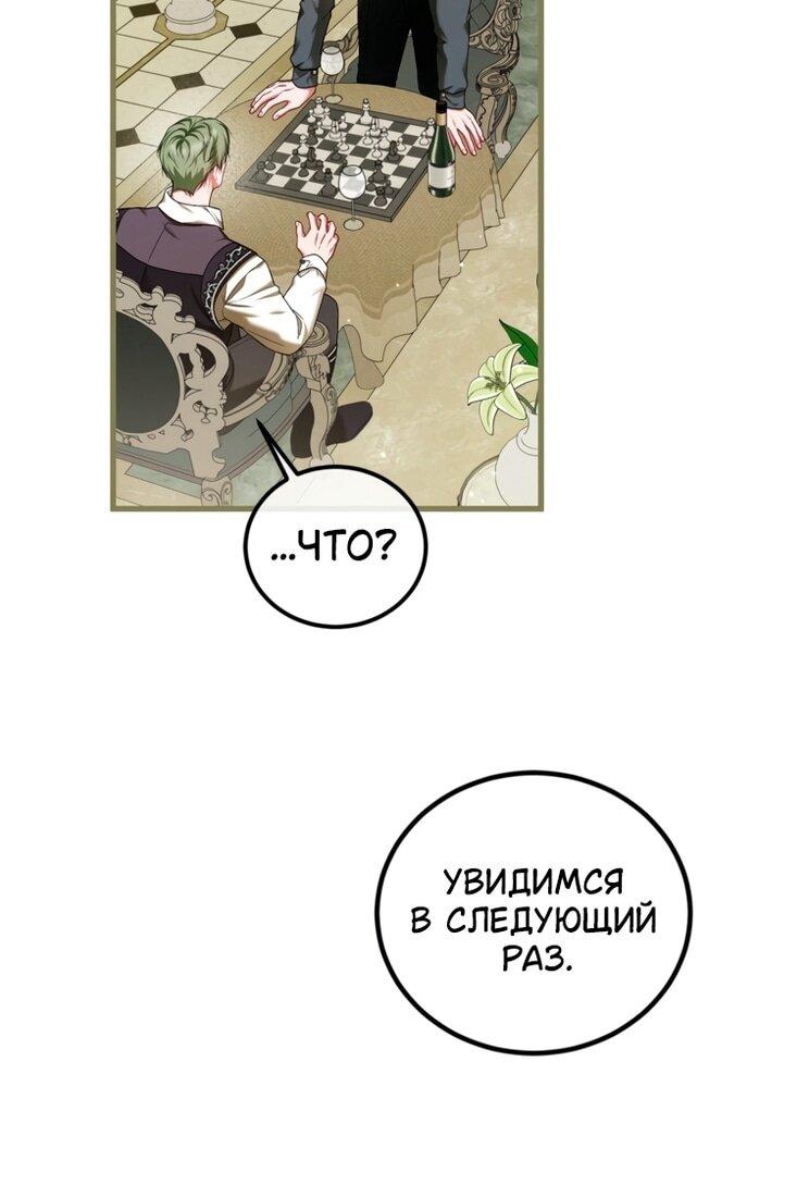 Манга Ограниченное время незначительной героини - Глава 99 Страница 45