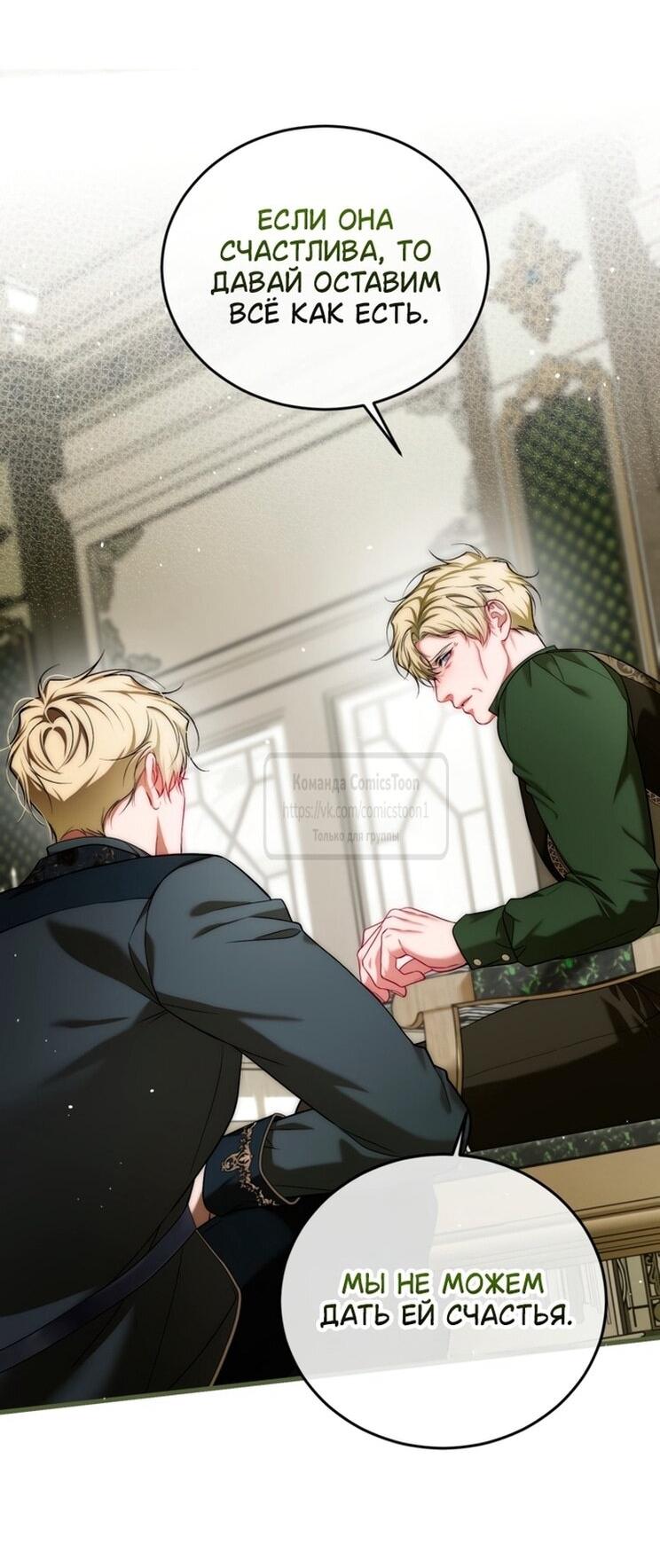 Манга Ограниченное время незначительной героини - Глава 99 Страница 58