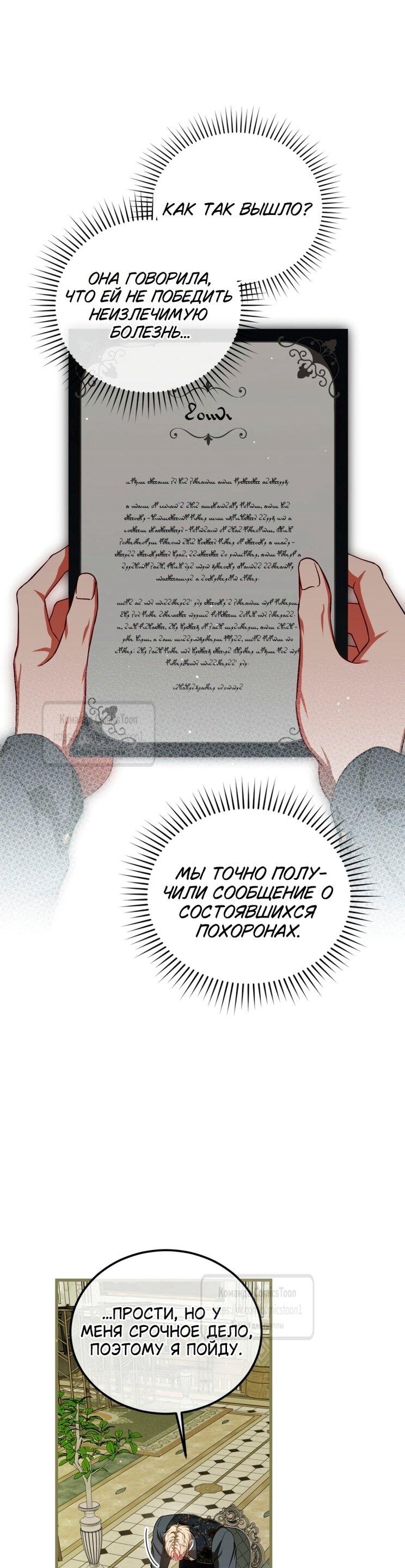 Манга Ограниченное время незначительной героини - Глава 99 Страница 44