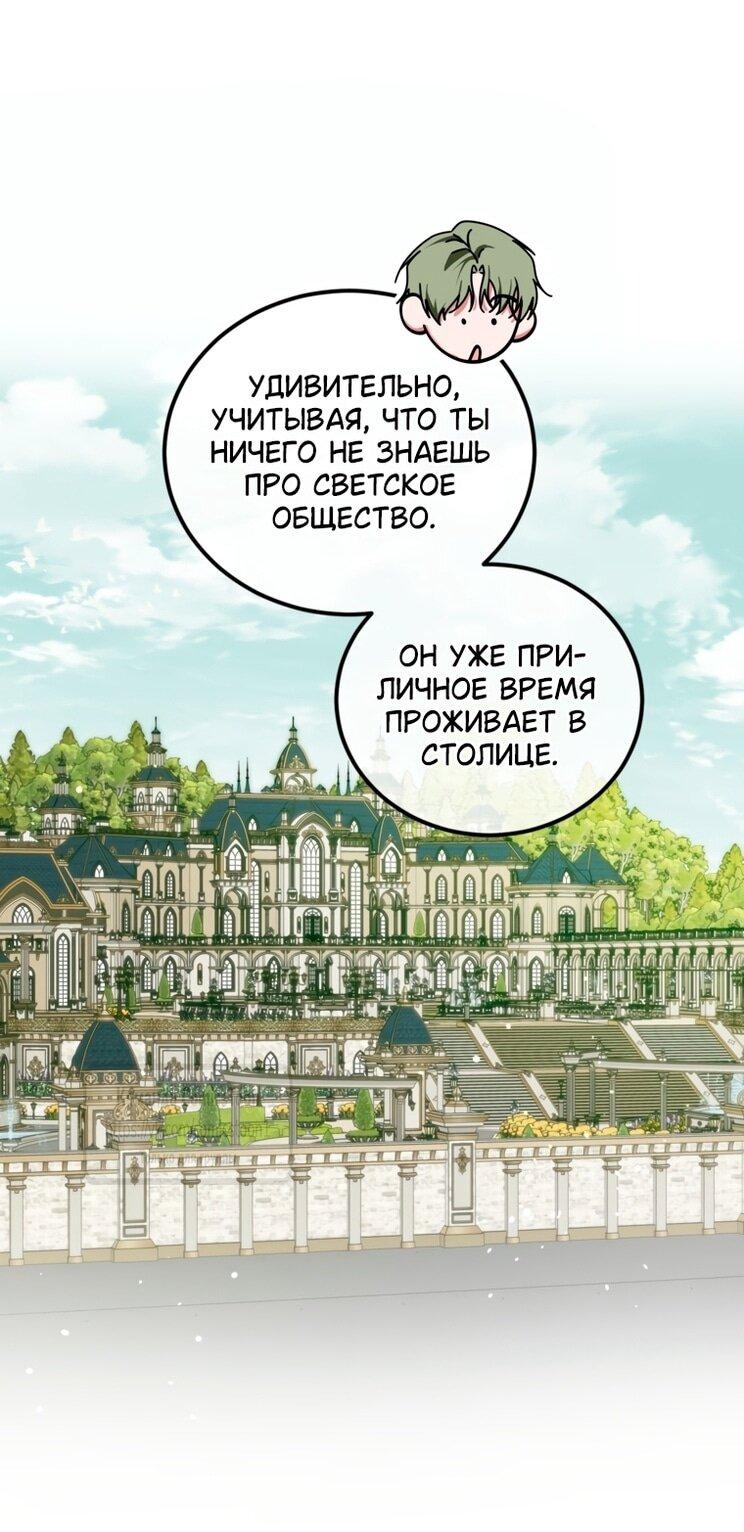 Манга Ограниченное время незначительной героини - Глава 99 Страница 42