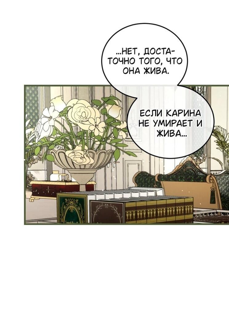Манга Ограниченное время незначительной героини - Глава 99 Страница 57