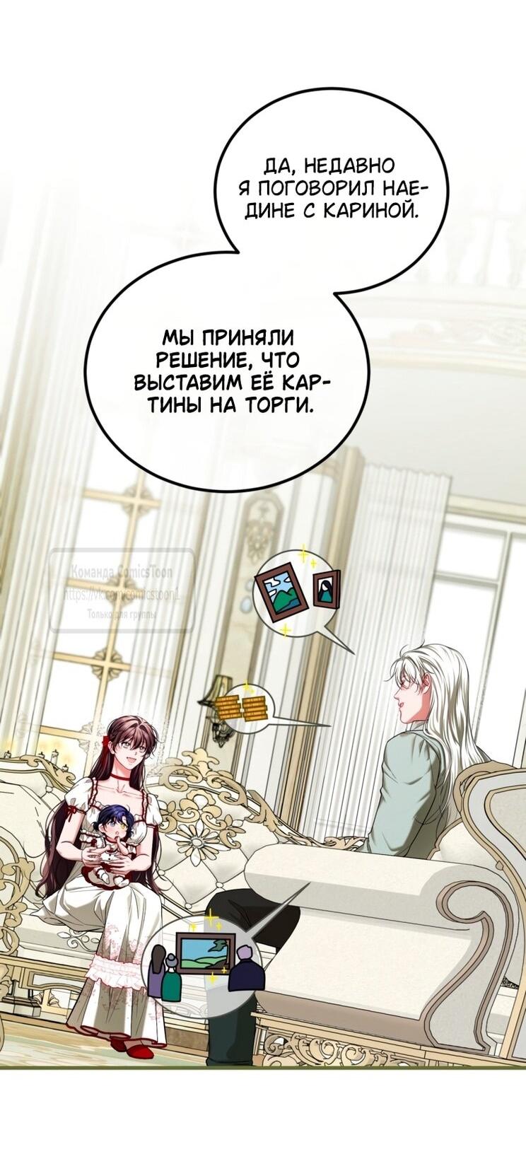 Манга Ограниченное время незначительной героини - Глава 99 Страница 15