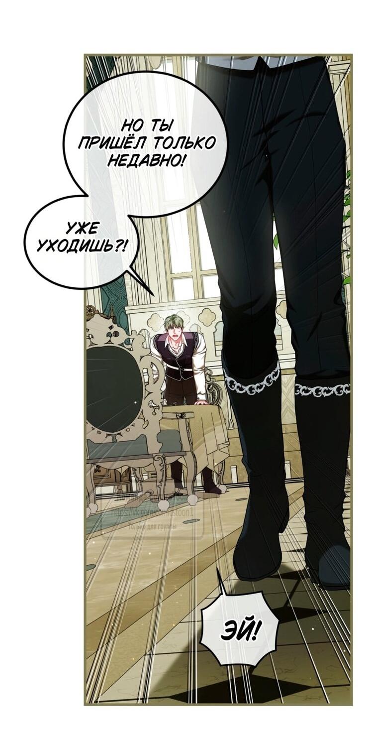 Манга Ограниченное время незначительной героини - Глава 99 Страница 46