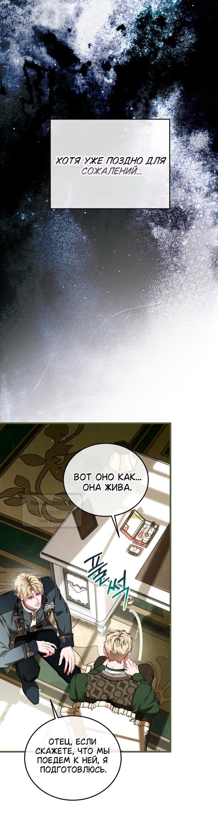 Манга Ограниченное время незначительной героини - Глава 99 Страница 56