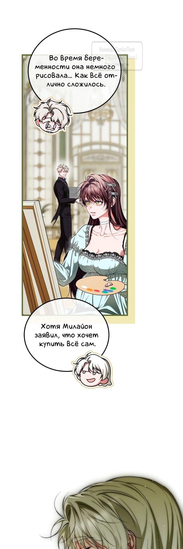 Манга Ограниченное время незначительной героини - Глава 99 Страница 17