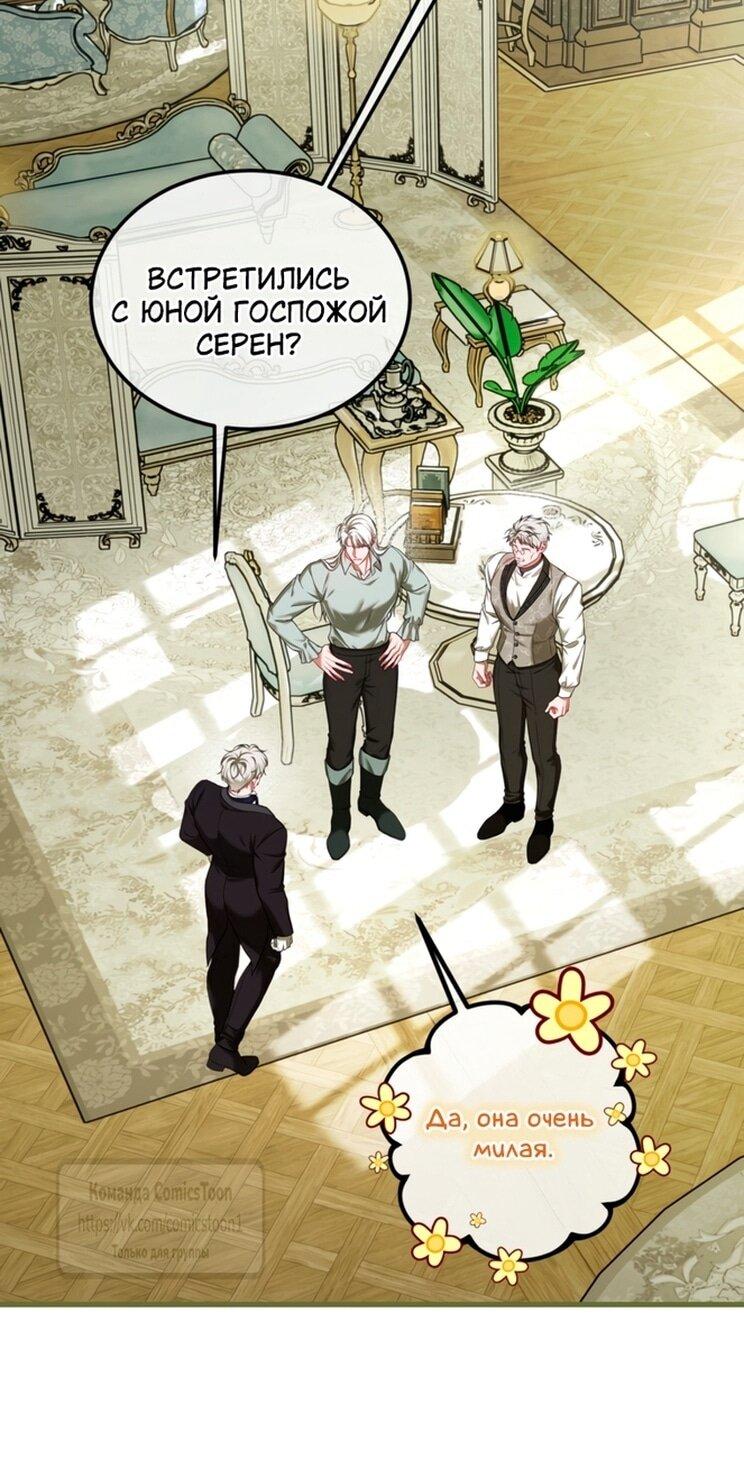 Манга Ограниченное время незначительной героини - Глава 99 Страница 12