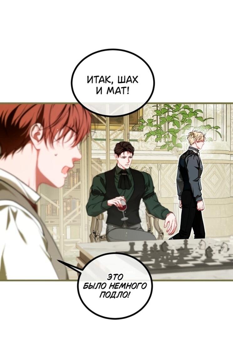 Манга Ограниченное время незначительной героини - Глава 99 Страница 23