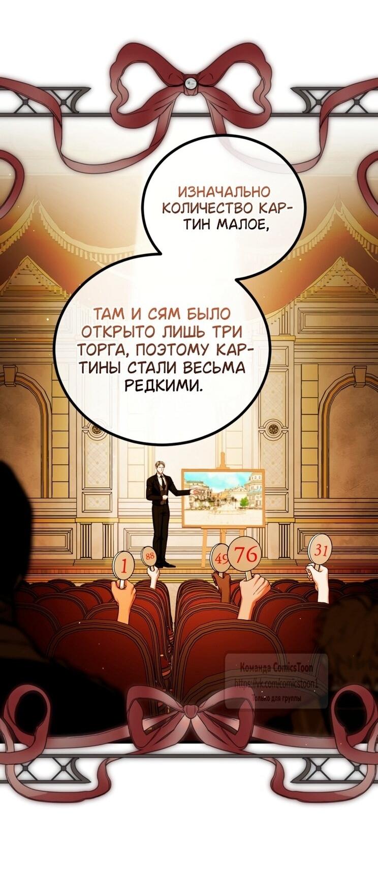 Манга Ограниченное время незначительной героини - Глава 99 Страница 26