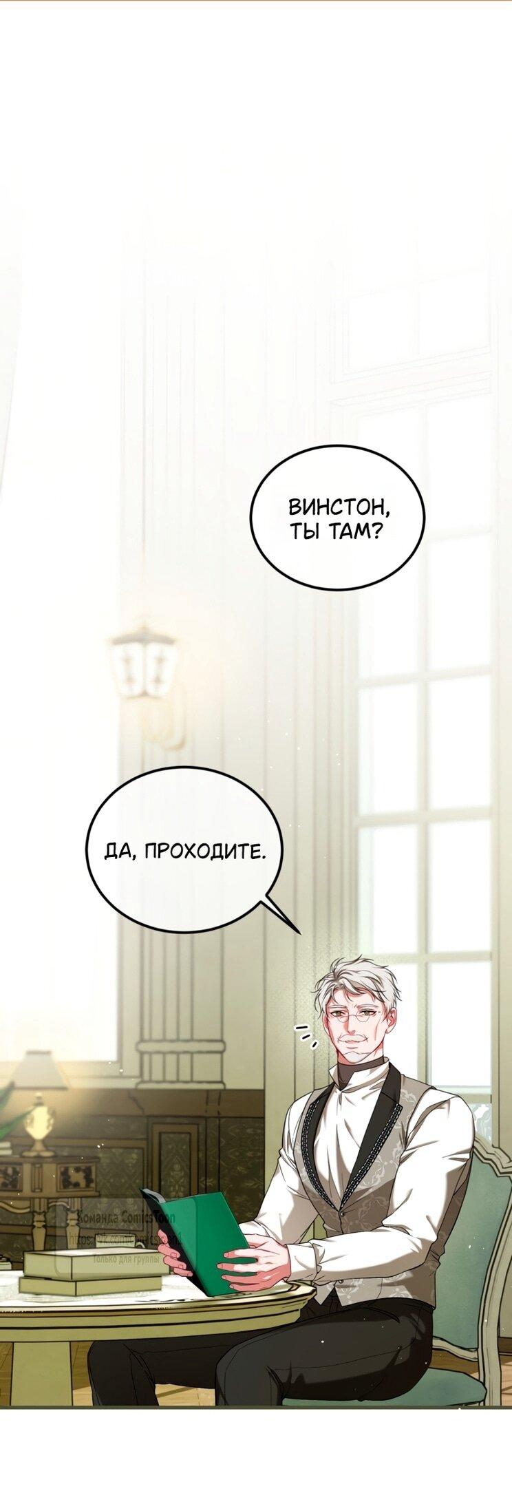 Манга Ограниченное время незначительной героини - Глава 99 Страница 1