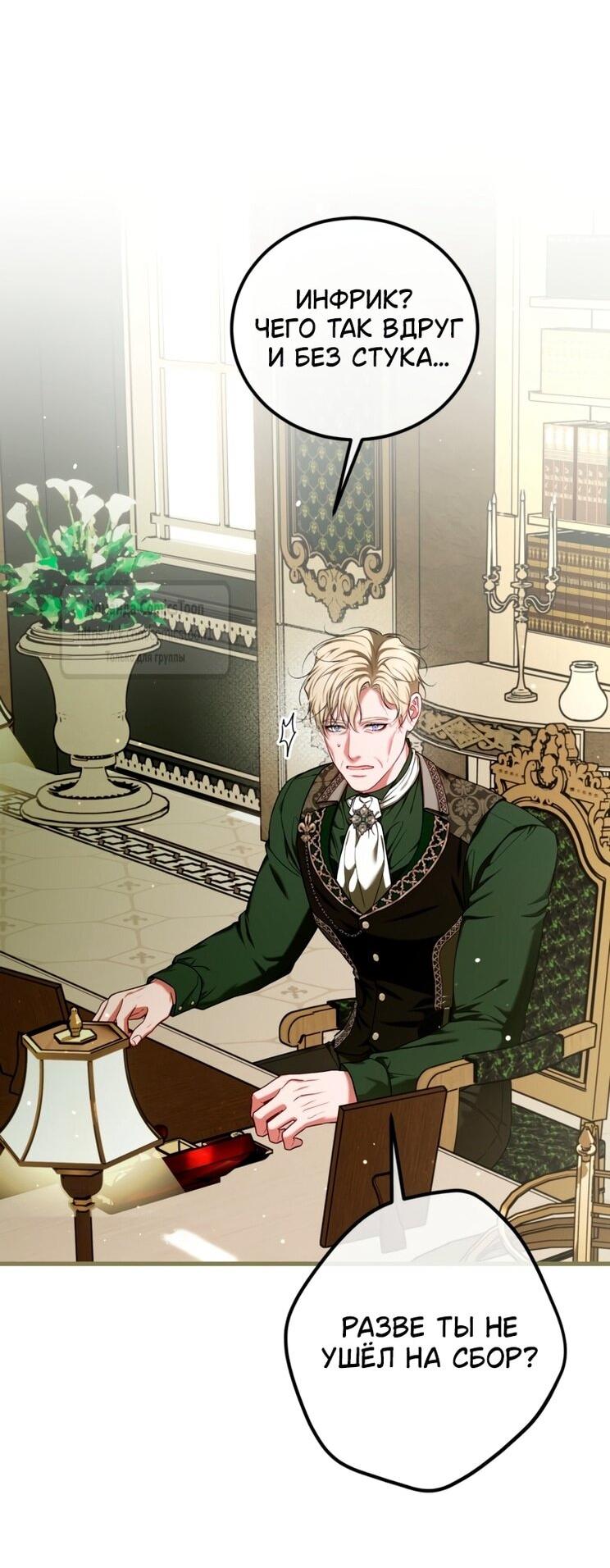 Манга Ограниченное время незначительной героини - Глава 99 Страница 49