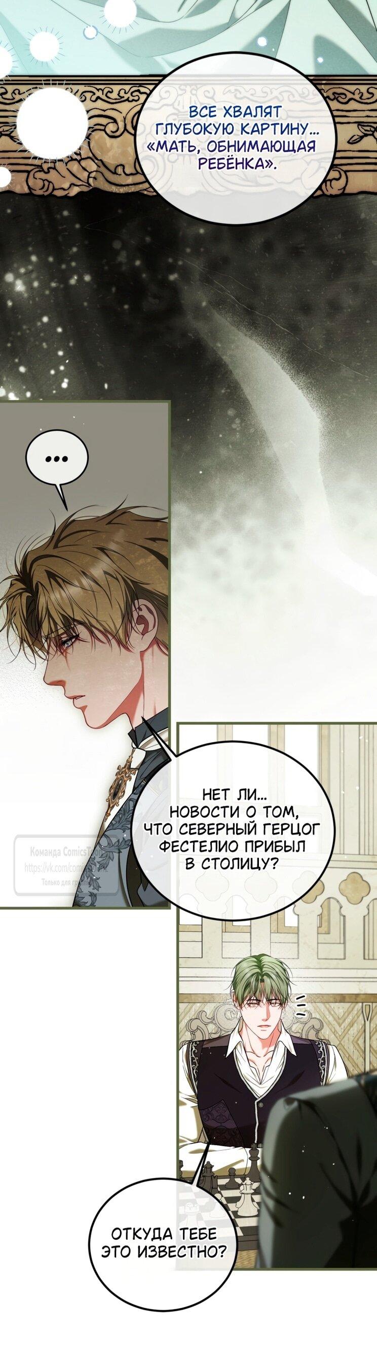 Манга Ограниченное время незначительной героини - Глава 99 Страница 41