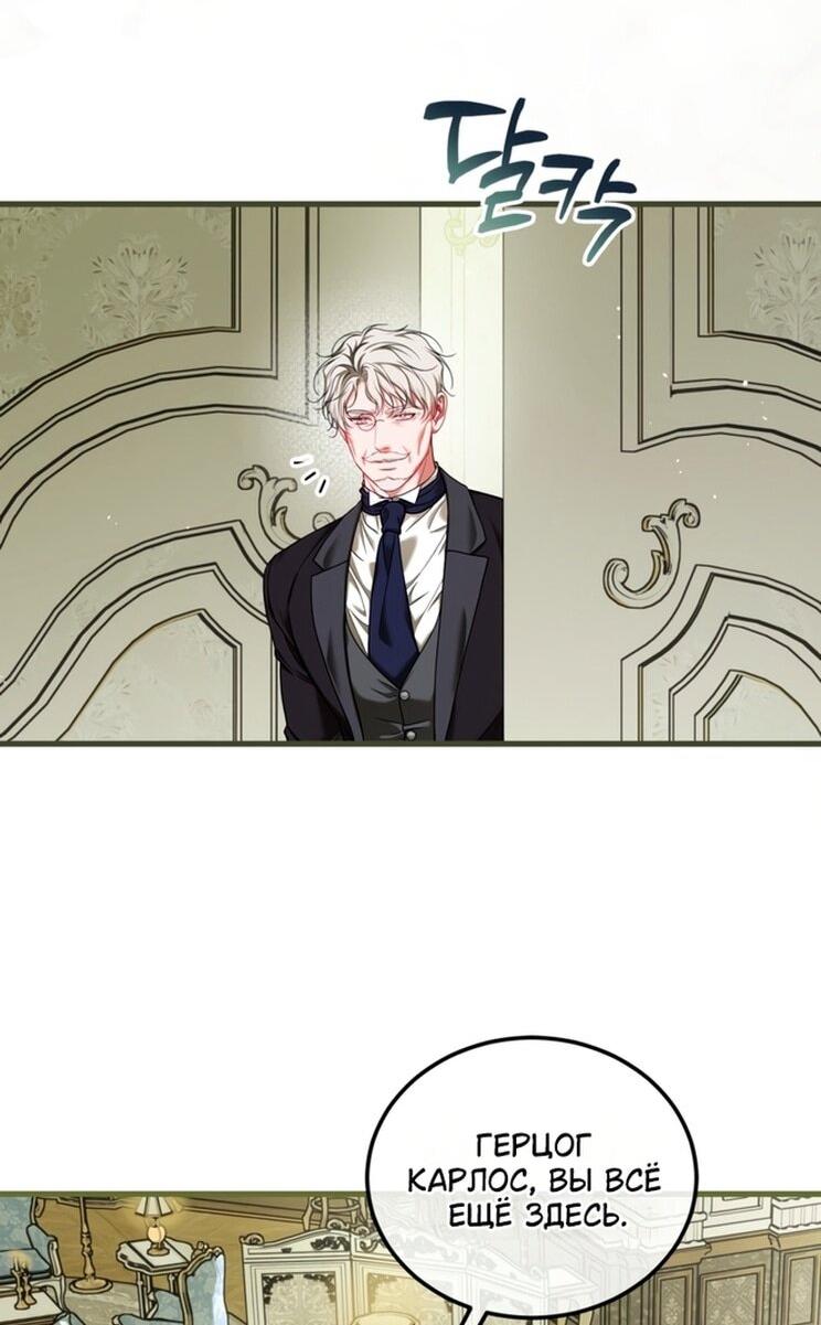 Манга Ограниченное время незначительной героини - Глава 99 Страница 11